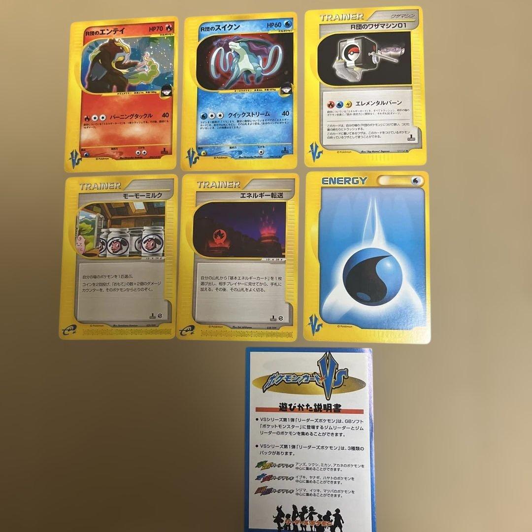 ポケモンカード　R団のスイクン　R団のエンテイvsサポートセット