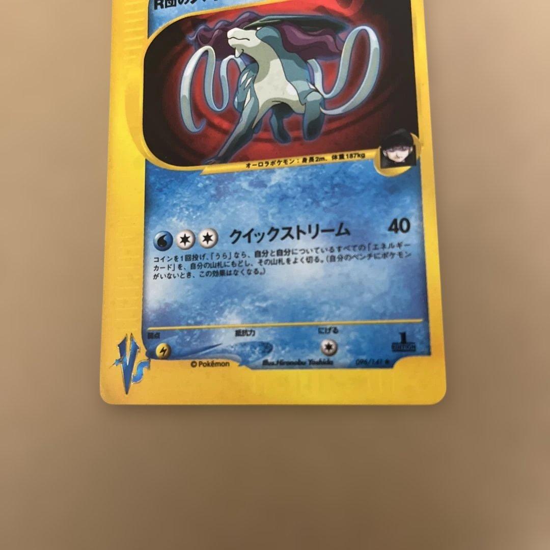 ポケモンカード　R団のスイクン　R団のエンテイvsサポートセット