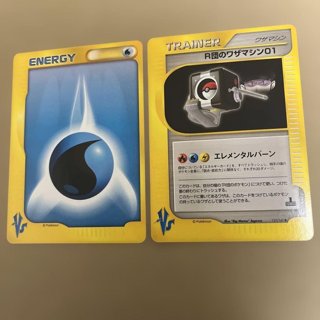 ポケモンカード　R団のスイクン　R団のエンテイvsサポートセット