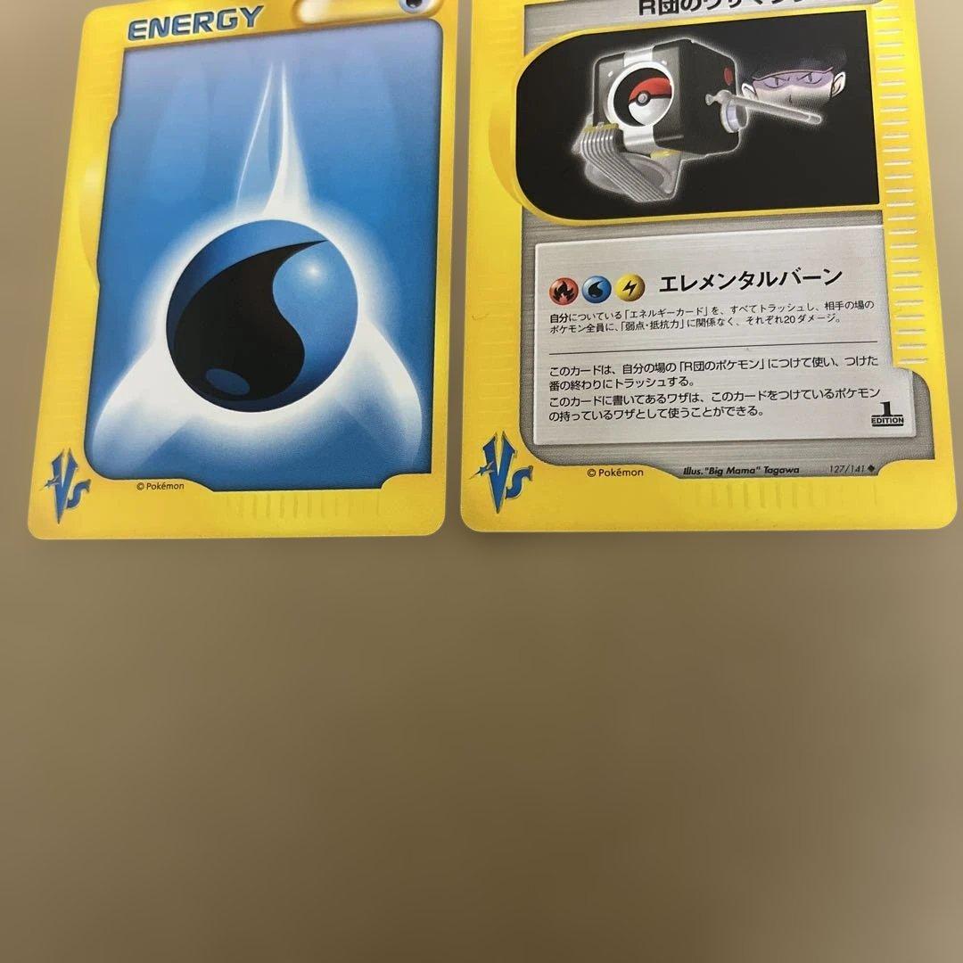 ポケモンカード　R団のスイクン　R団のエンテイvsサポートセット