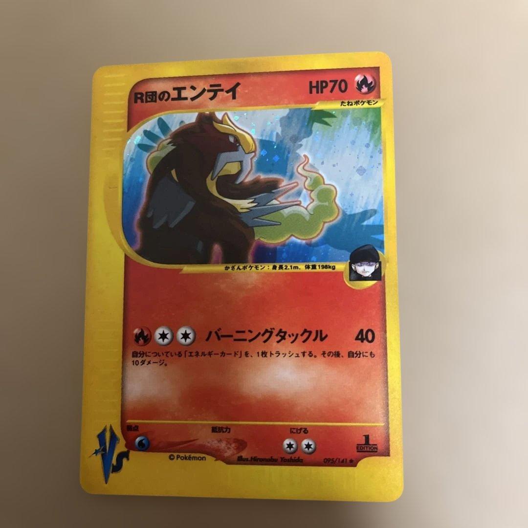 ポケモンカード　R団のスイクン　R団のエンテイvsサポートセット