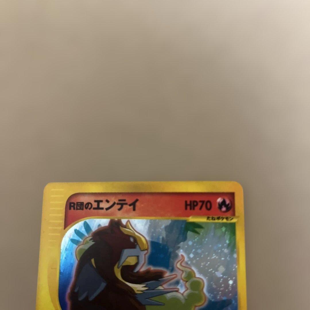 ポケモンカード　R団のスイクン　R団のエンテイvsサポートセット