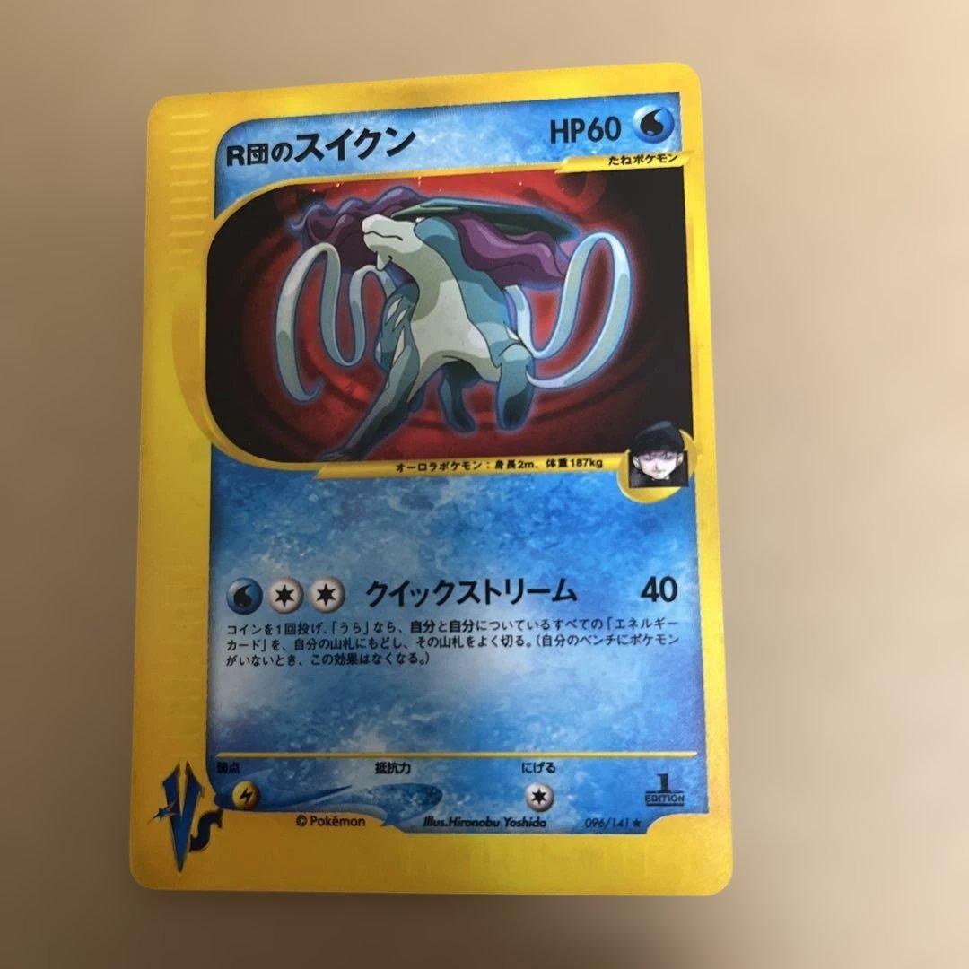 ポケモンカード　R団のスイクン　R団のエンテイvsサポートセット
