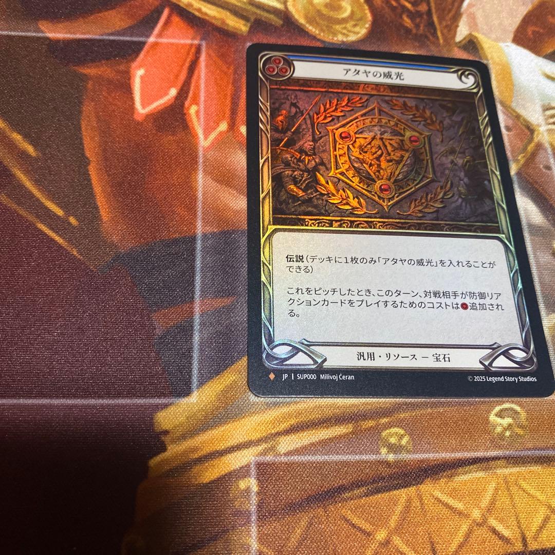 FaB アタヤの威光 RF Authority of Ataya 早い者勝ち