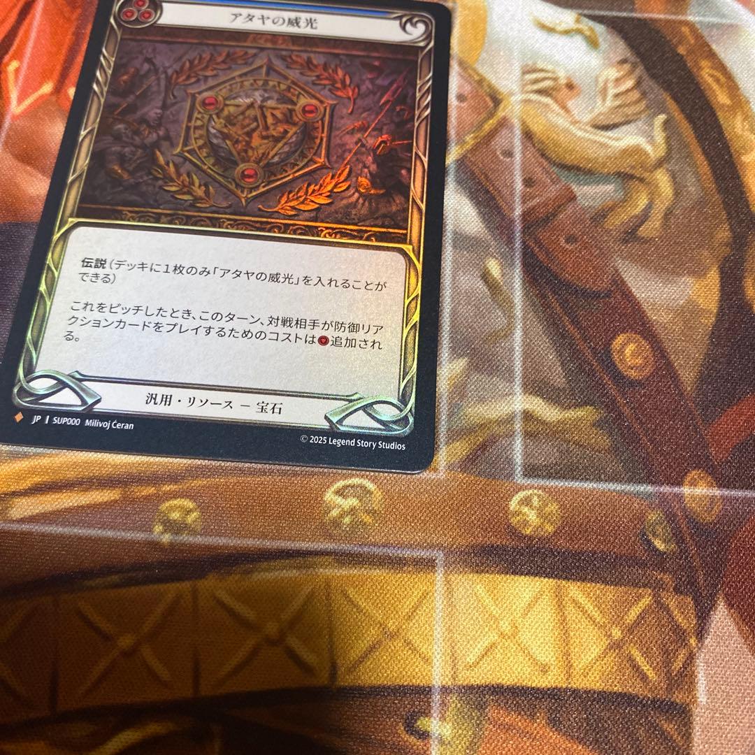 FaB アタヤの威光 RF Authority of Ataya 早い者勝ち