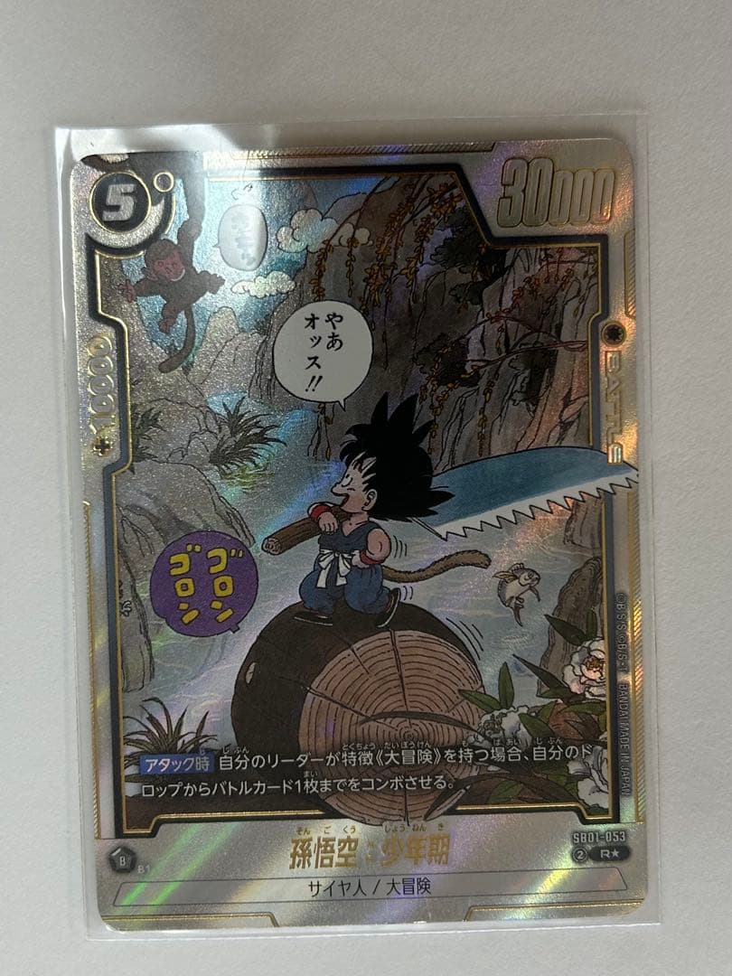 ドラゴンボール 孫悟空 SR バトルカード