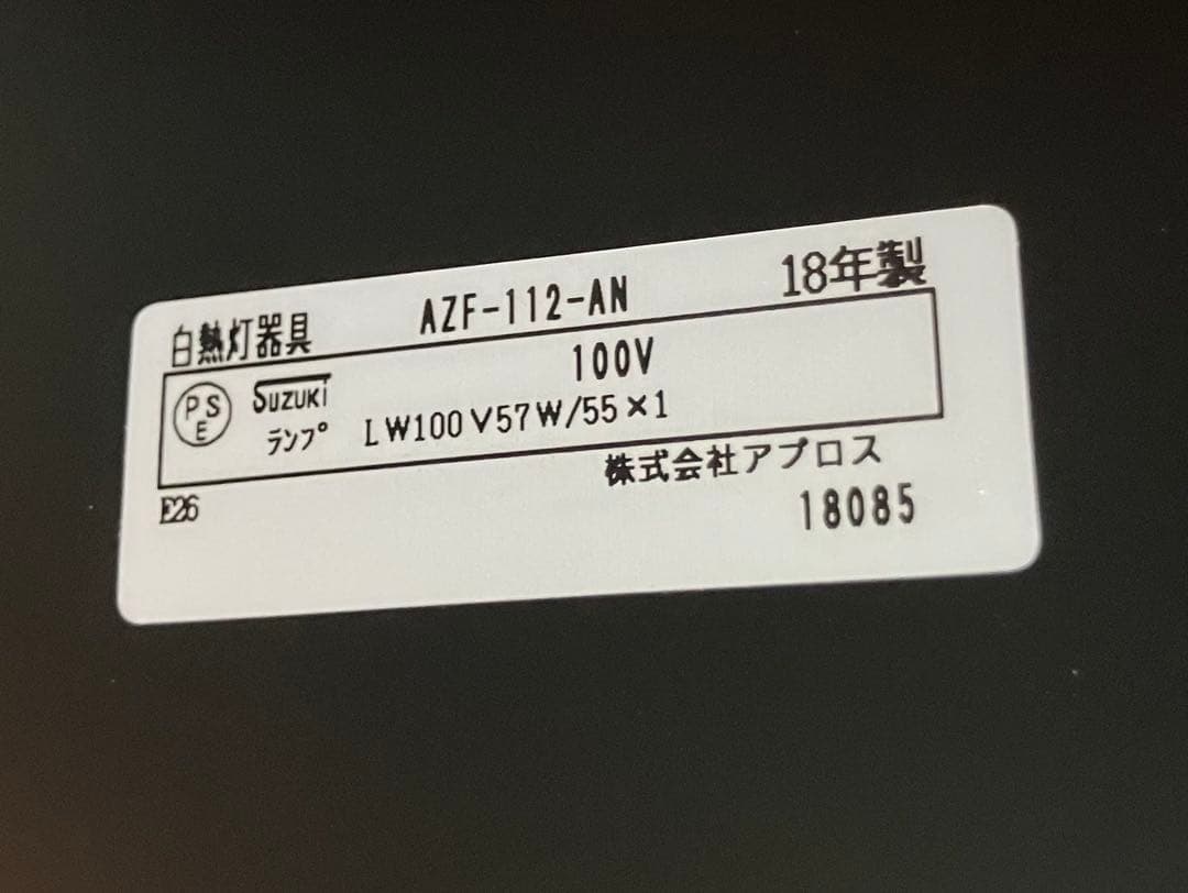 アプロス APROZ AZF-112-AN unico GRASP フロアライト