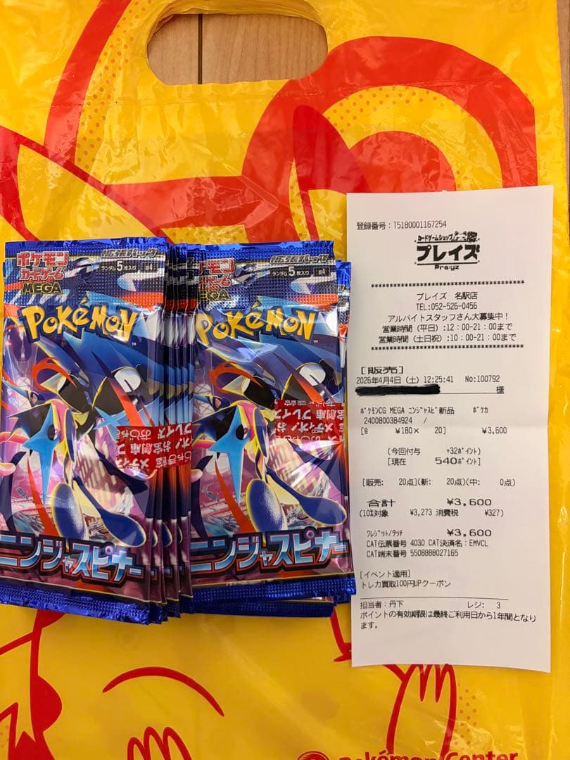 スタートデッキ100 + ニンジャスピナー他3種類　ポケセン再販分