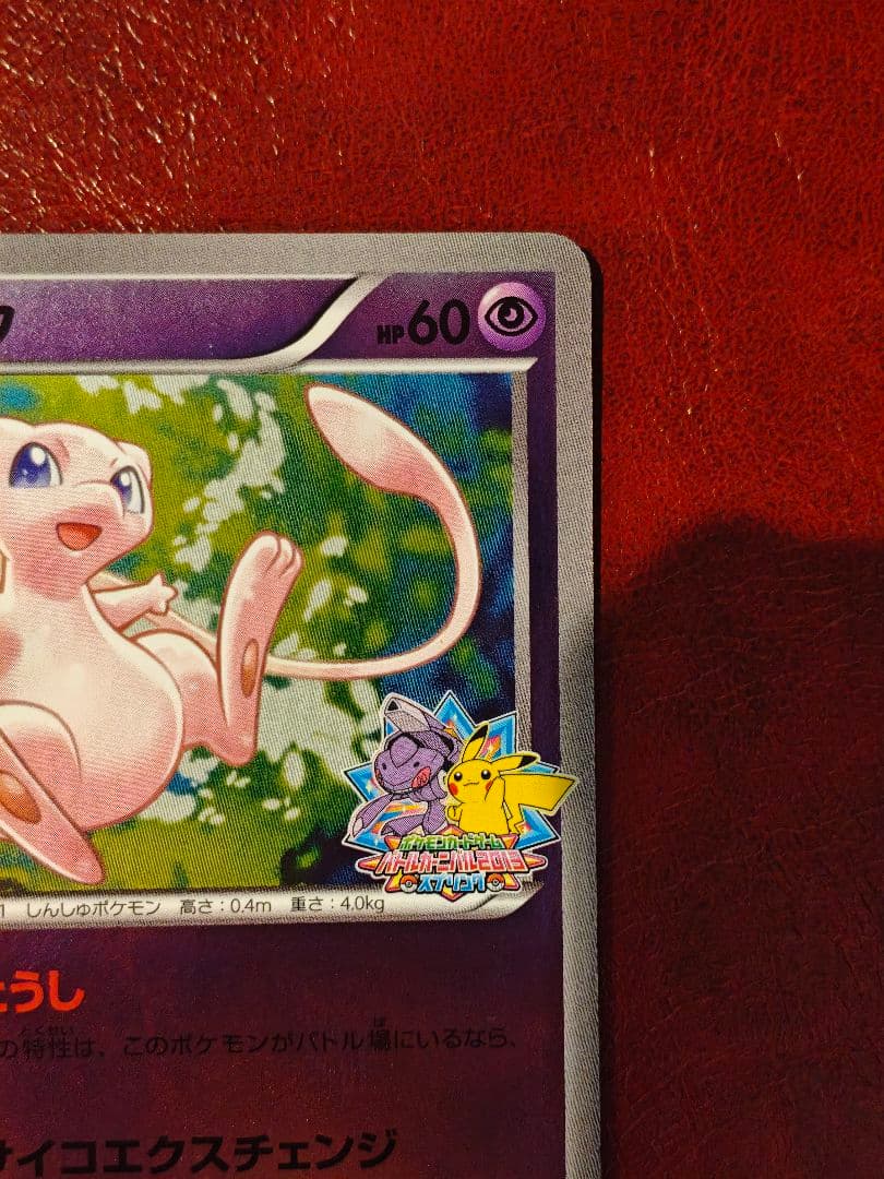 ミュウ PROMO BW-Pプロモ 220/BW-P バトルカーニバル2013