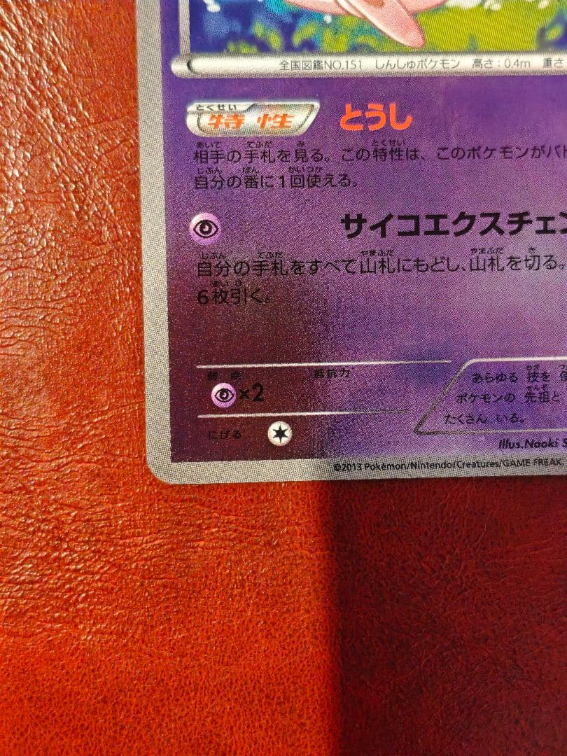 ミュウ PROMO BW-Pプロモ 220/BW-P バトルカーニバル2013