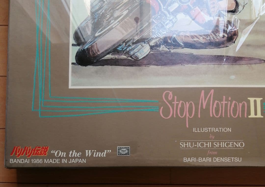 バリバリ伝説 “On the Wind\" Stop Motion II