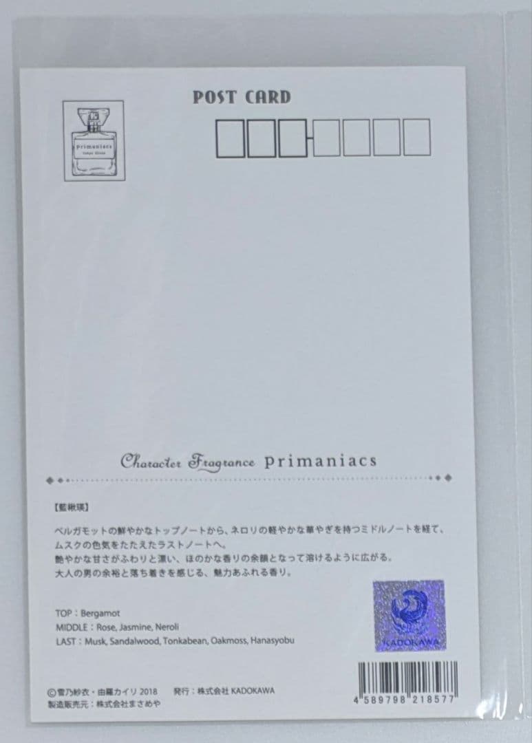 彩雲国物語フレグランスprimaniacs銀座本店限定ポストカード 藍楸瑛 楸瑛