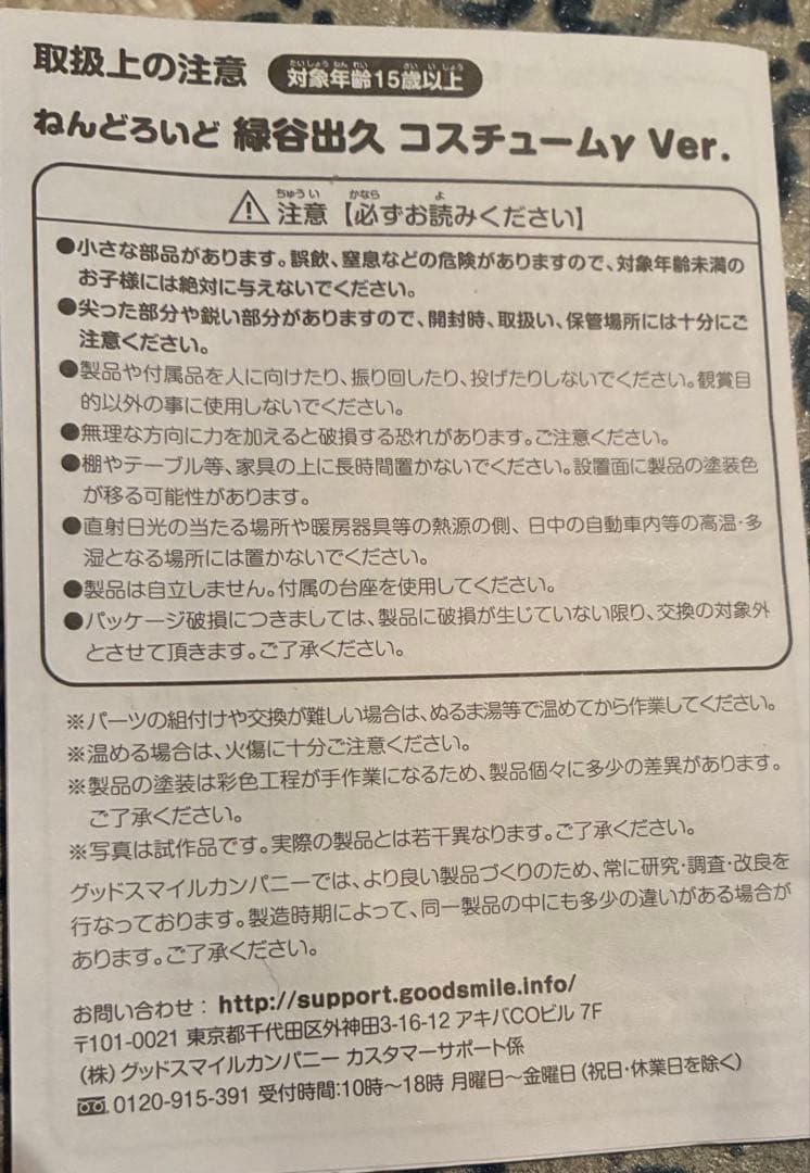 僕のヒーローアカデミア ねんどろいど コスチュームγ 緑谷出久