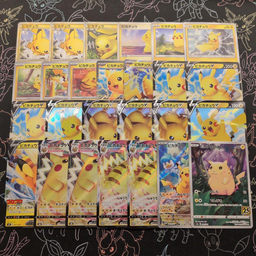 ピカチュウ 26枚　まとめ売り