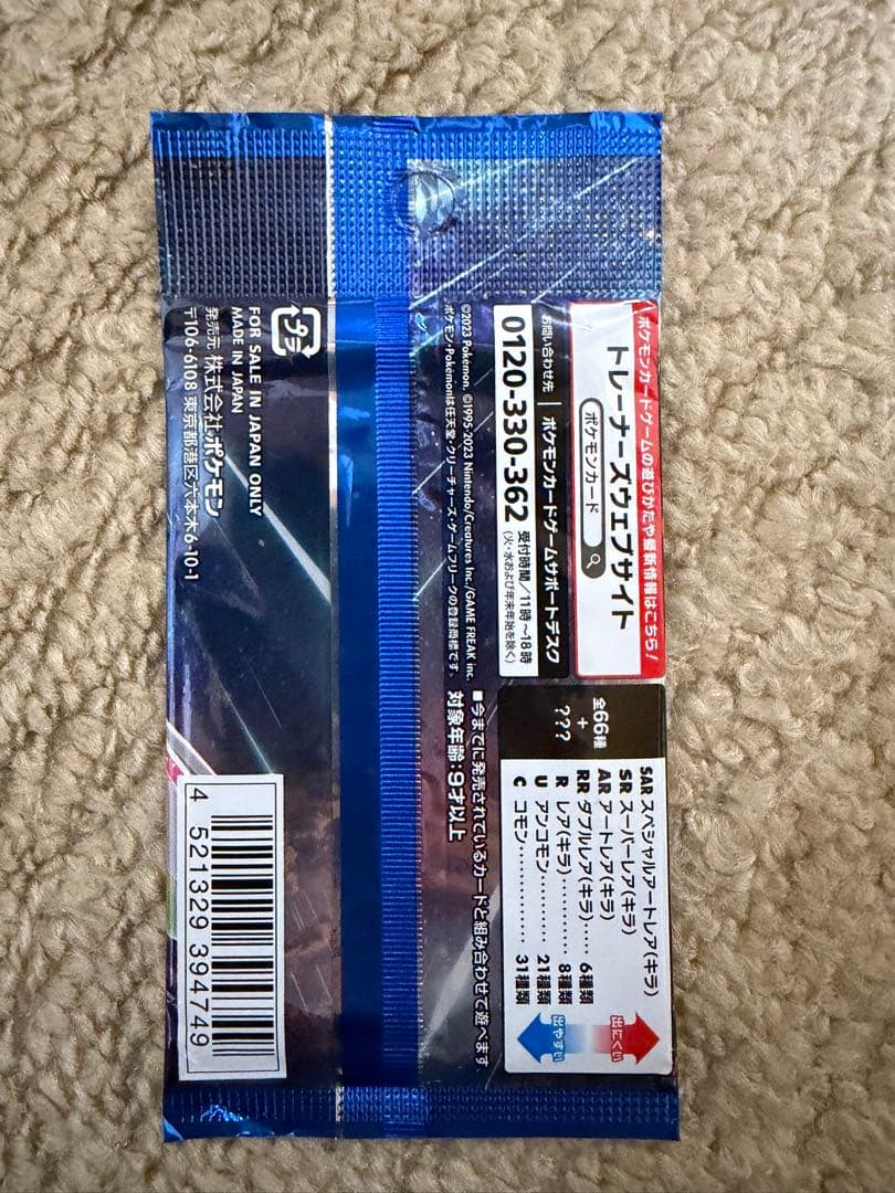 【新品未開封】ポケモンカードゲーム 未来の一閃 29パック　ポケセン購入品