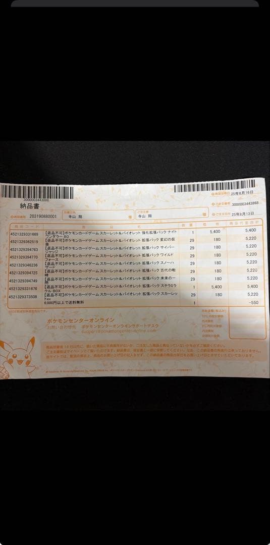 【新品未開封】ポケモンカードゲーム 未来の一閃 29パック　ポケセン購入品