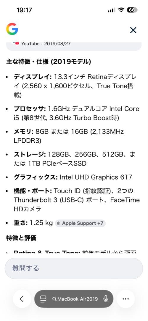 MacbookAir 13インチ2019 シルバー