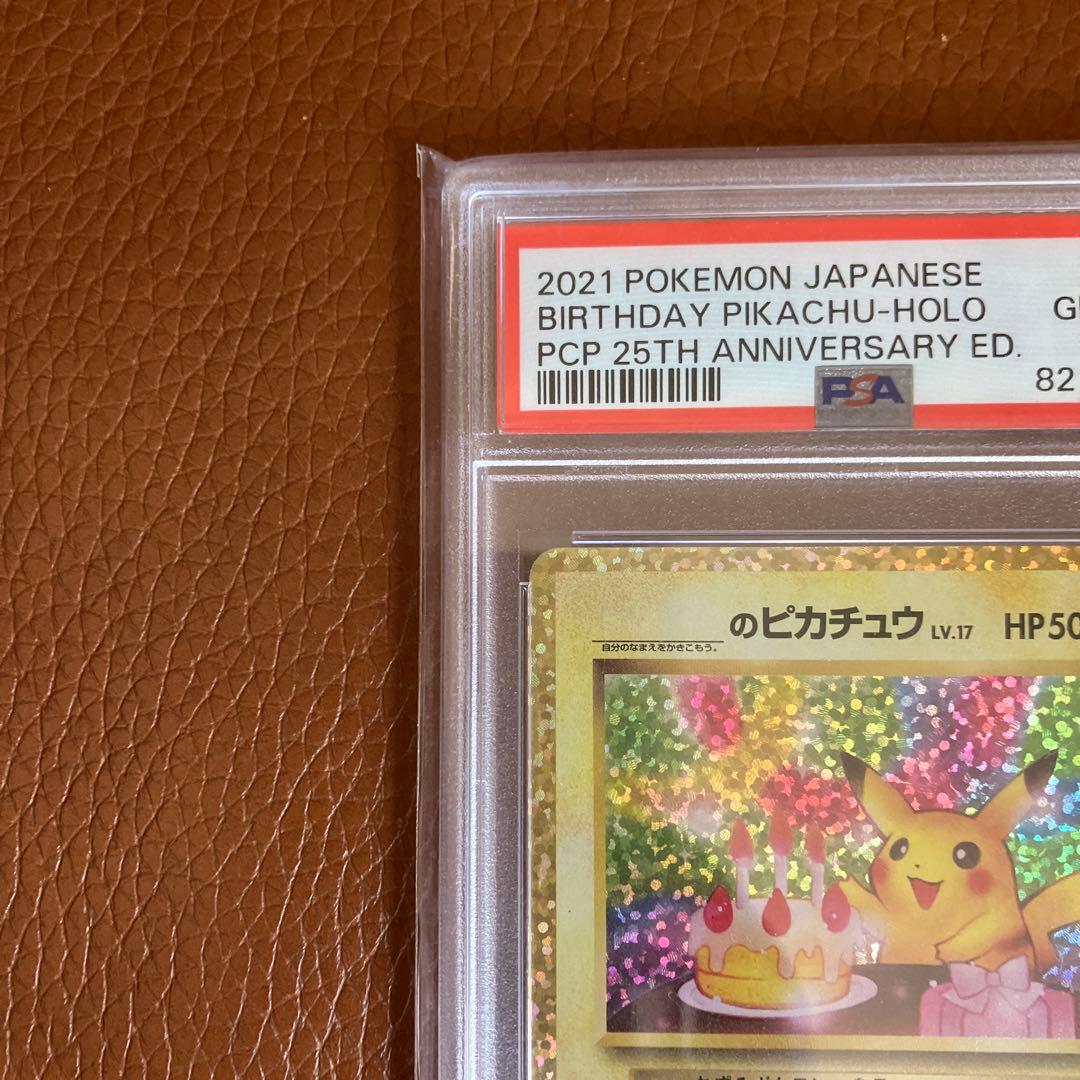 2021 ピカチュウ誕生日ホロカード PSA10