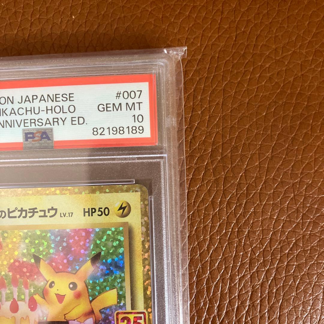 2021 ピカチュウ誕生日ホロカード PSA10