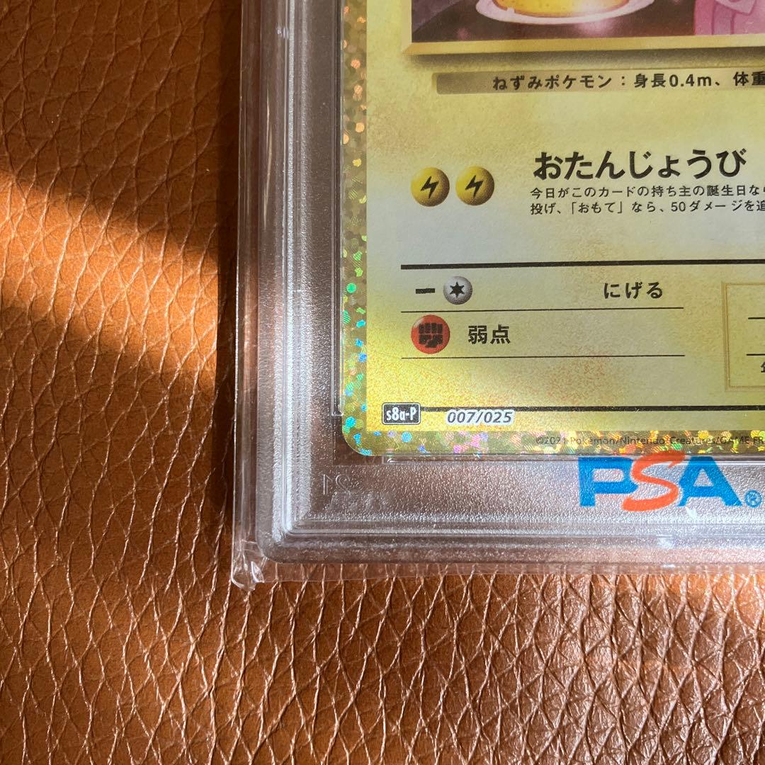 2021 ピカチュウ誕生日ホロカード PSA10