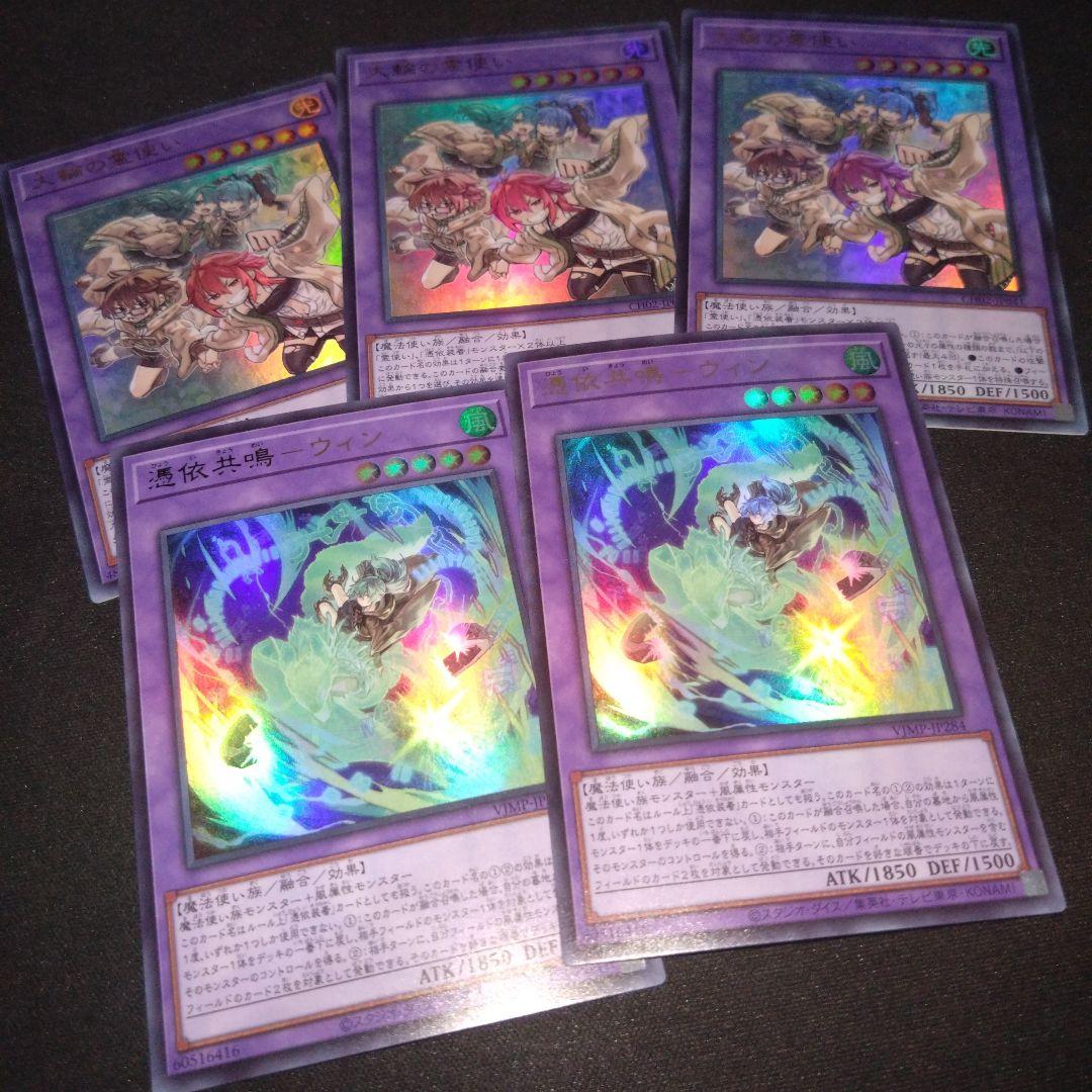 四花繚乱の霊使い　プリズマ　憑依共鳴ウィン　大輪の霊使い　計6枚 　デッキパーツ