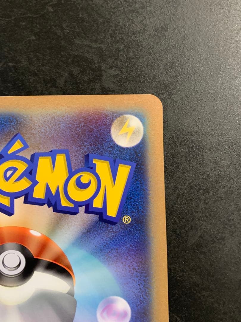 ポケモンカード _のピカチュウ ジャンボカード おたんじょうび