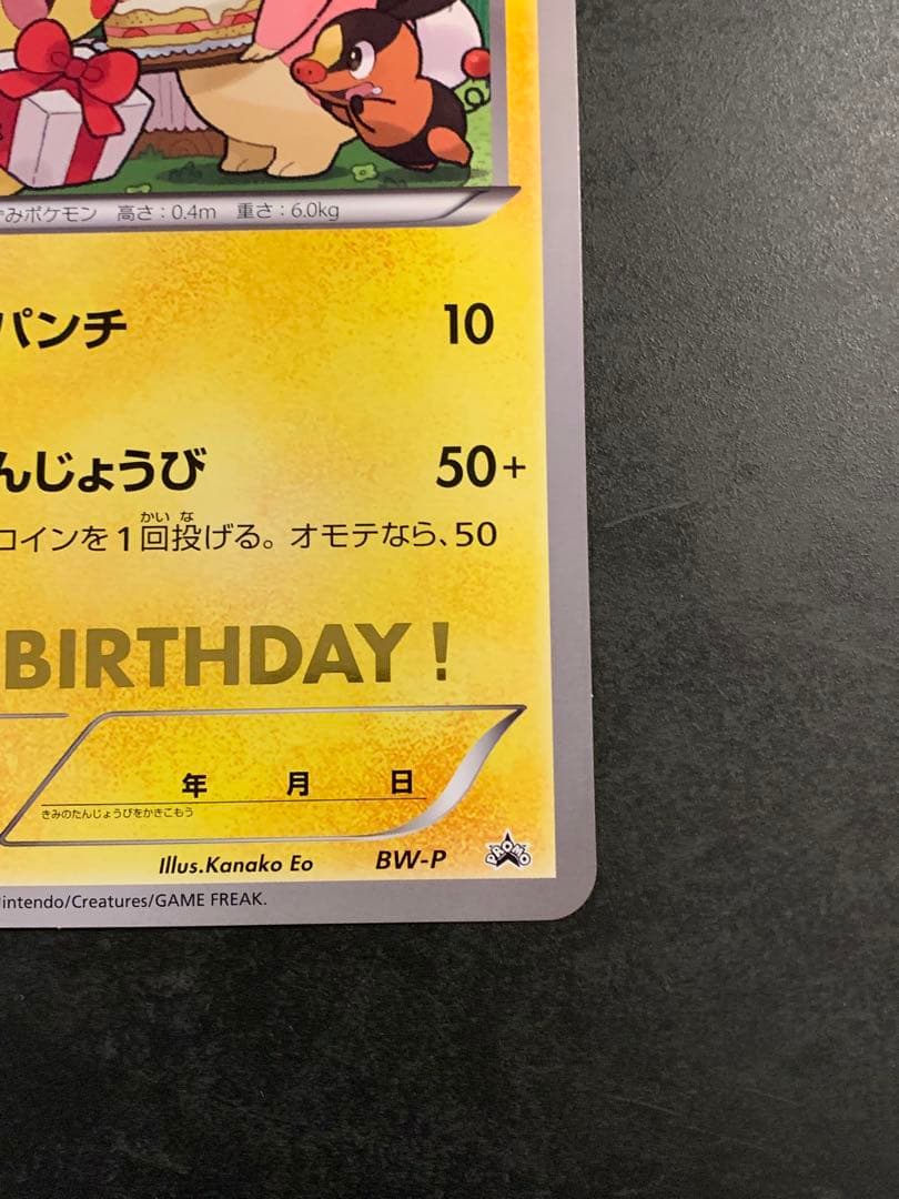ポケモンカード _のピカチュウ ジャンボカード おたんじょうび