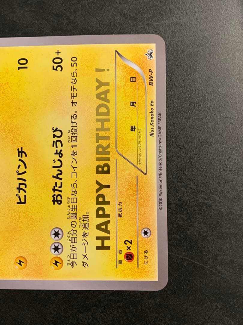 ポケモンカード _のピカチュウ ジャンボカード おたんじょうび