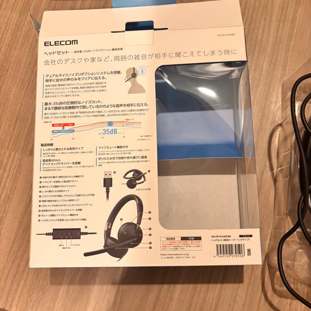 エレコム デュアルマイクノイズリダクション　有線 HS-HP101UNCBK