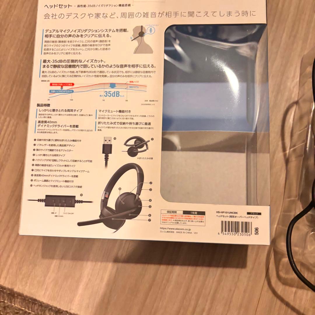 エレコム デュアルマイクノイズリダクション　有線 HS-HP101UNCBK