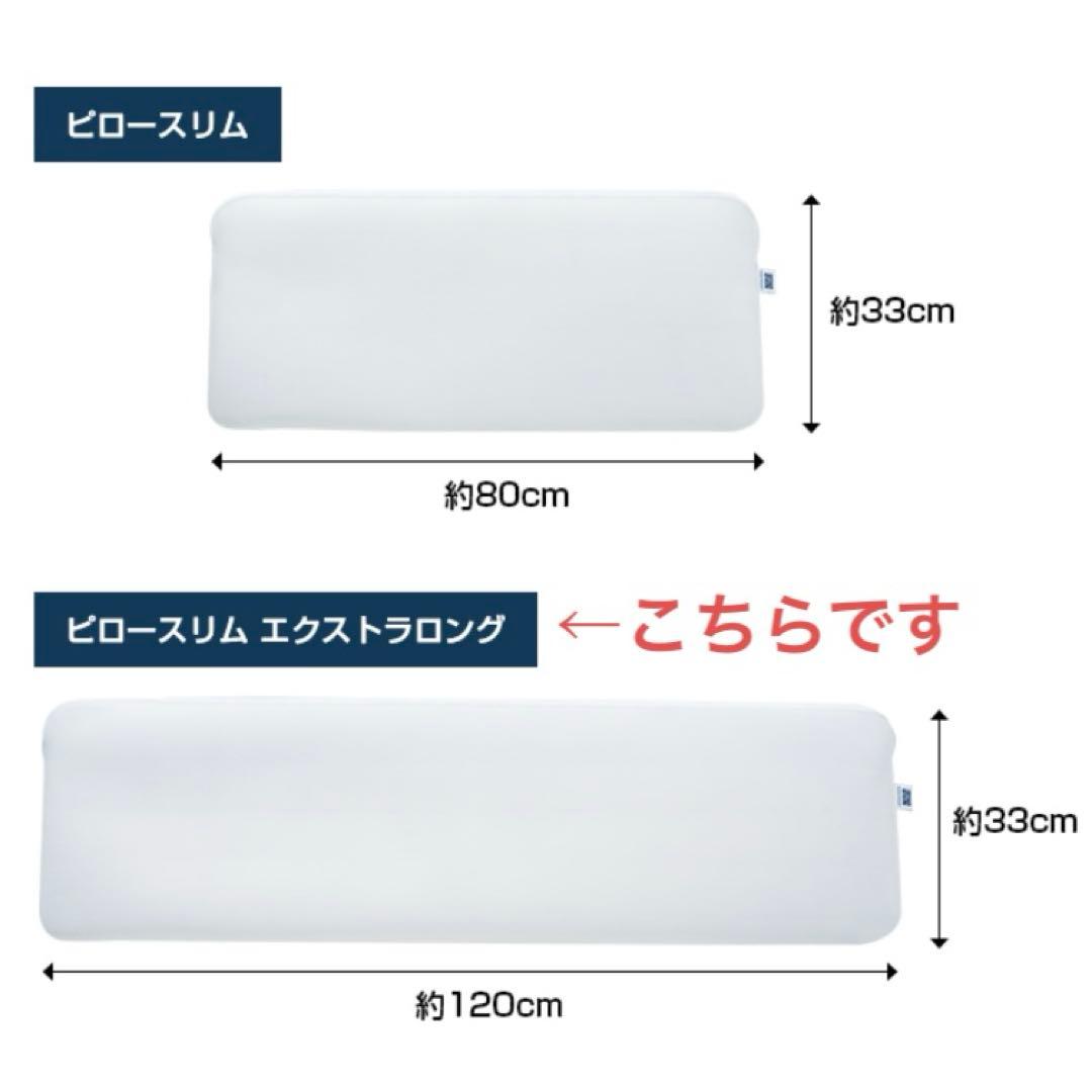 【幅120cm】airweave ピロースリムエクストラロング