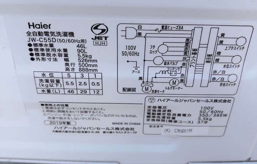 2019年製★Haier 全自動洗濯機5.5kg 一人暮らし最強サイズ