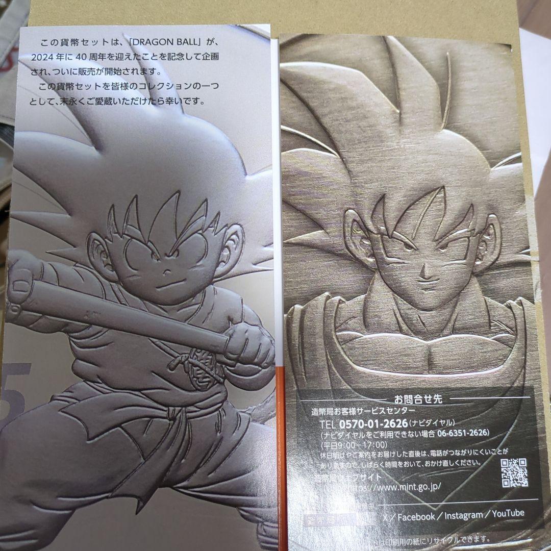 ドラゴンボール40周年記念貨幣セット
