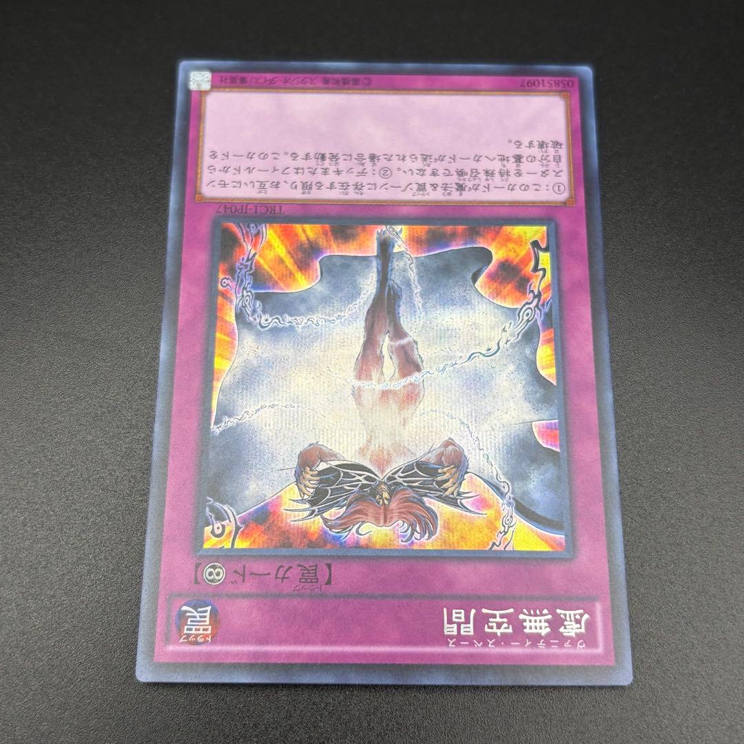 【遊戯王】虚無空間 シク シークレット 3枚 TRC1-JP047