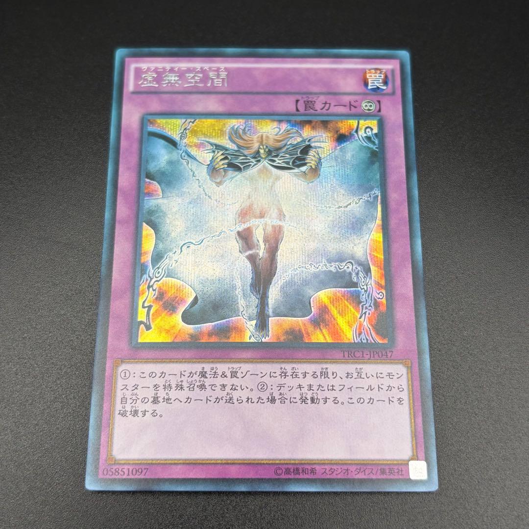 【遊戯王】虚無空間 シク シークレット 3枚 TRC1-JP047