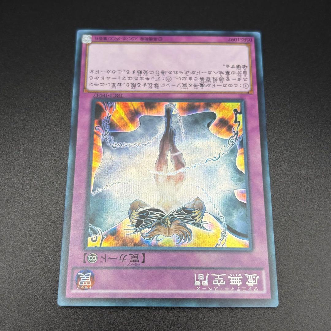 【遊戯王】虚無空間 シク シークレット 3枚 TRC1-JP047