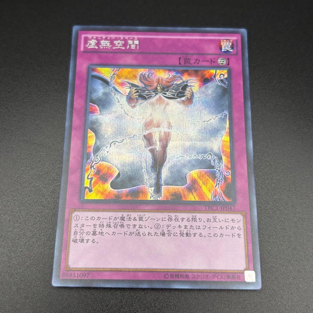 【遊戯王】虚無空間 シク シークレット 3枚 TRC1-JP047