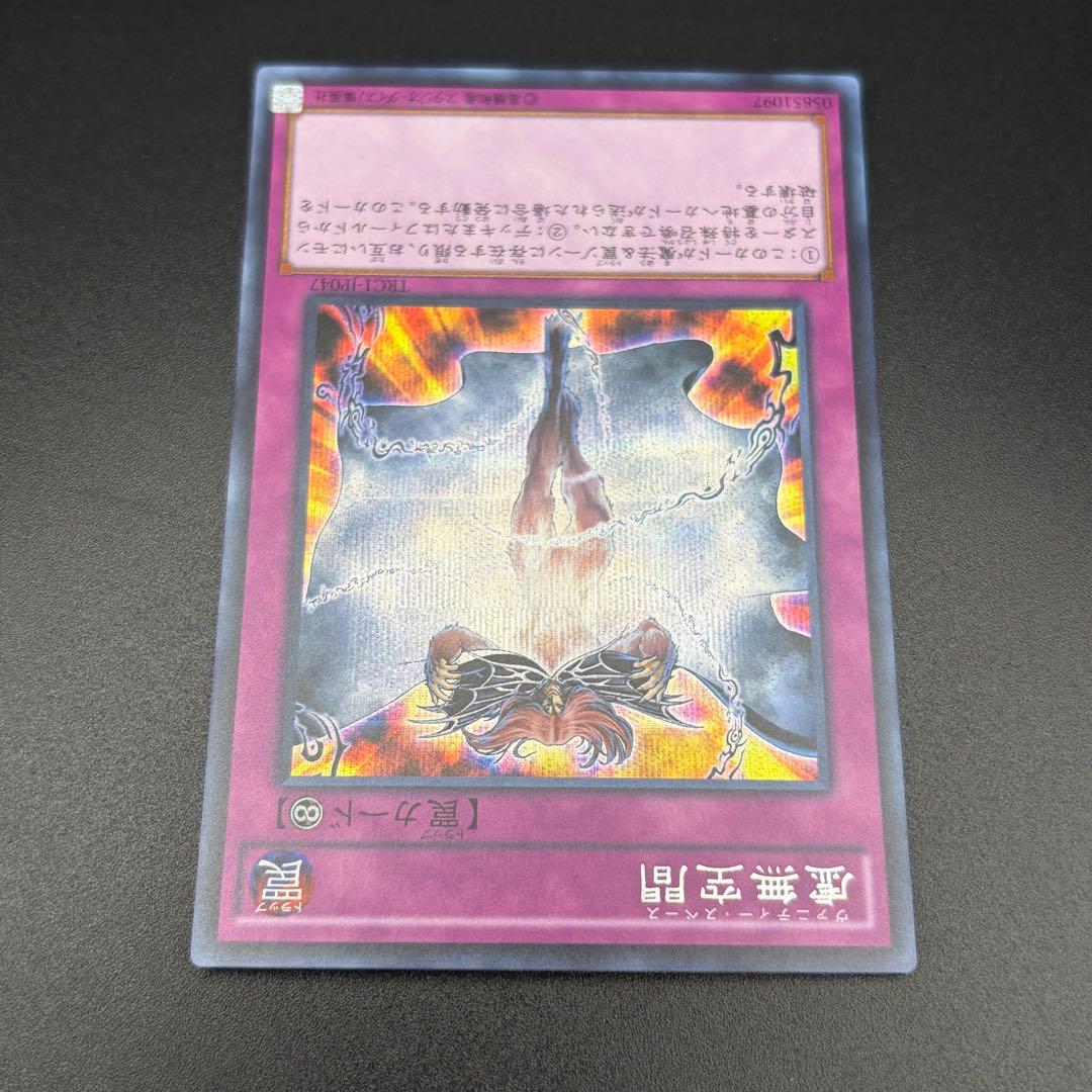 【遊戯王】虚無空間 シク シークレット 3枚 TRC1-JP047