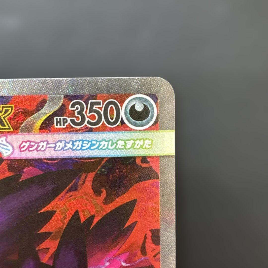 あ*ぴ様 センタリング良好！メガゲンガーex SAR