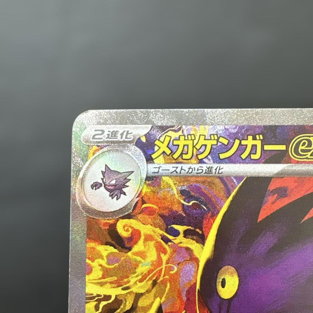 あ*ぴ様 センタリング良好！メガゲンガーex SAR