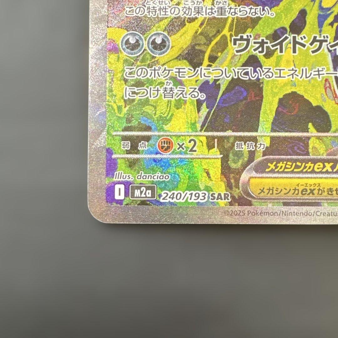 あ*ぴ様 センタリング良好！メガゲンガーex SAR