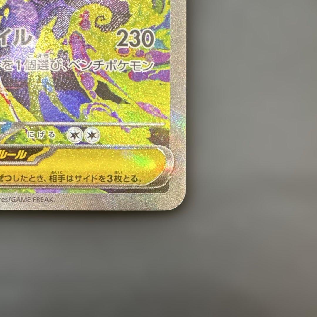 あ*ぴ様 センタリング良好！メガゲンガーex SAR