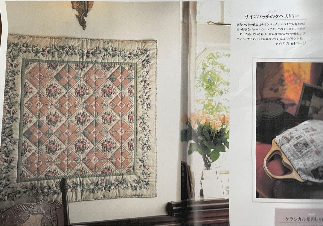 （692)ナインパッチのタペストリー 完成品 宮崎順子さん