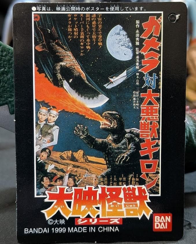 強いぞ！ガメラ復活大結集ＢＯＸ（バンダイ）開封済 箱付 タグ有 ７体セット