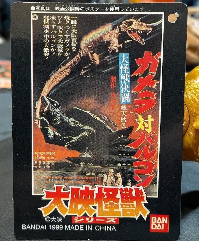 強いぞ！ガメラ復活大結集ＢＯＸ（バンダイ）開封済 箱付 タグ有 ７体セット