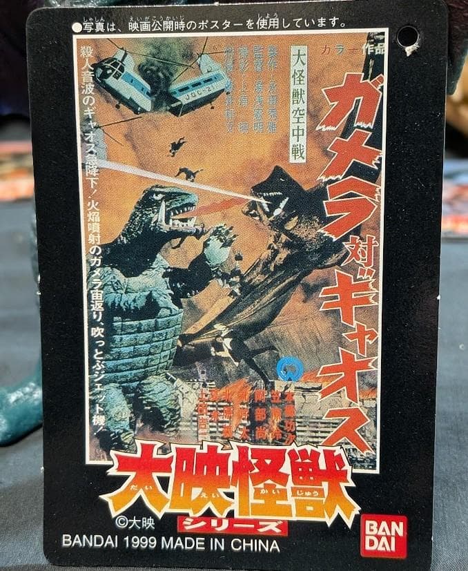 強いぞ！ガメラ復活大結集ＢＯＸ（バンダイ）開封済 箱付 タグ有 ７体セット
