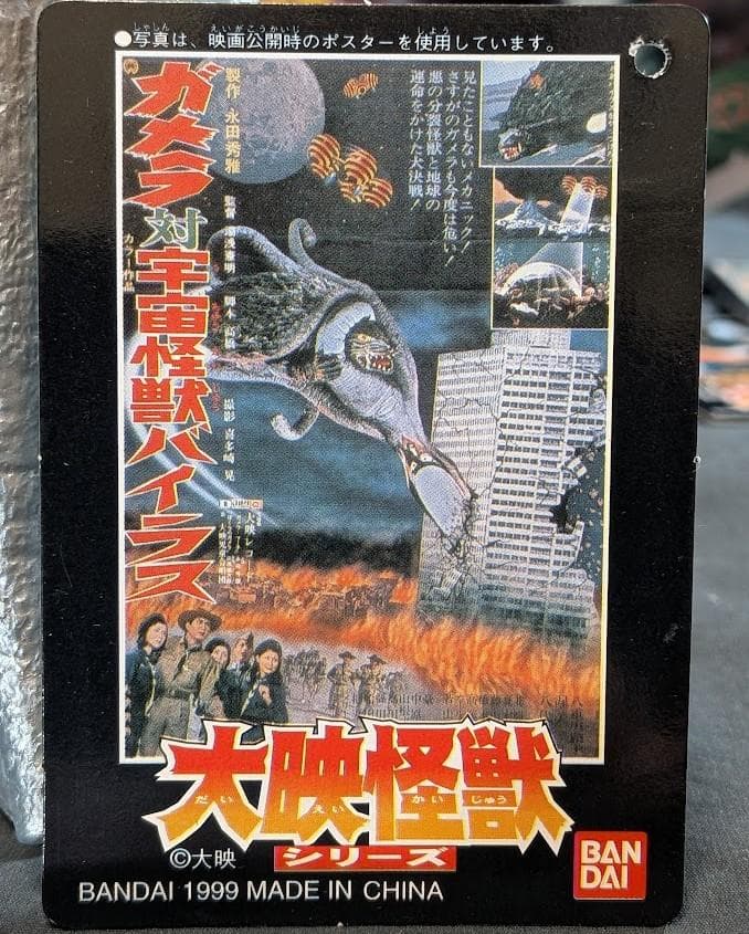 強いぞ！ガメラ復活大結集ＢＯＸ（バンダイ）開封済 箱付 タグ有 ７体セット