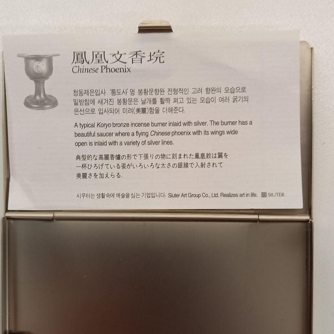 鳳凰模様の名刺いれ