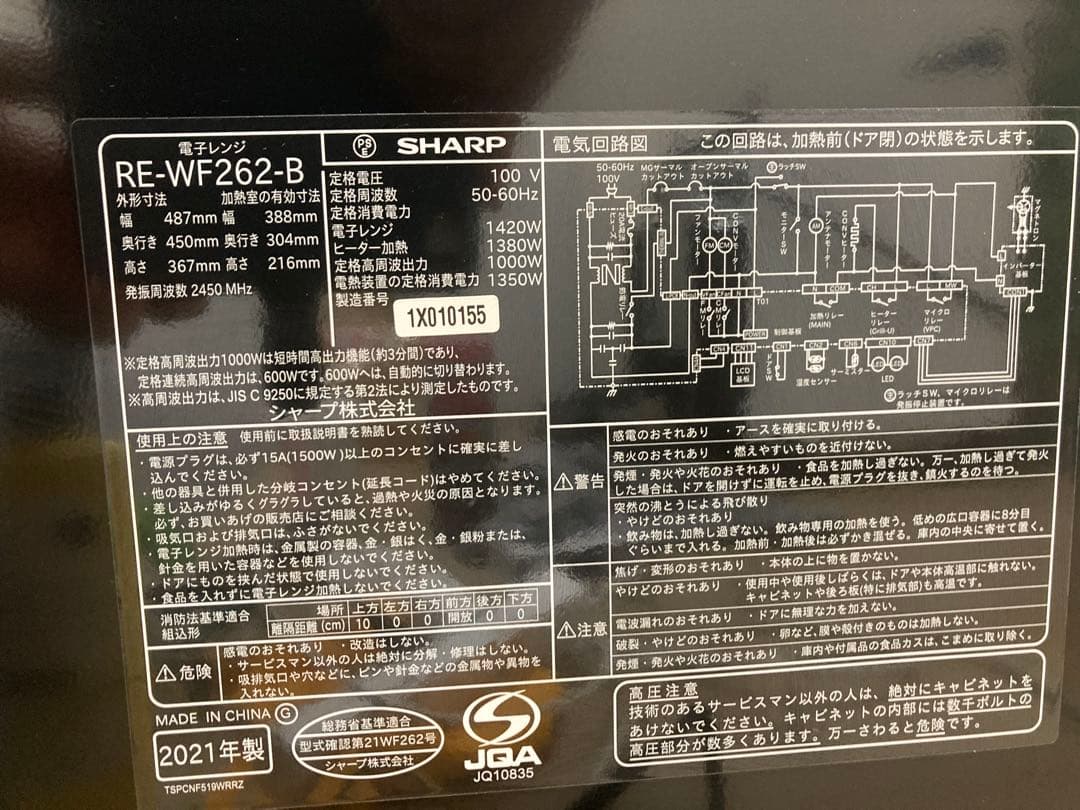 SHARP電子レンジ REWF262-B