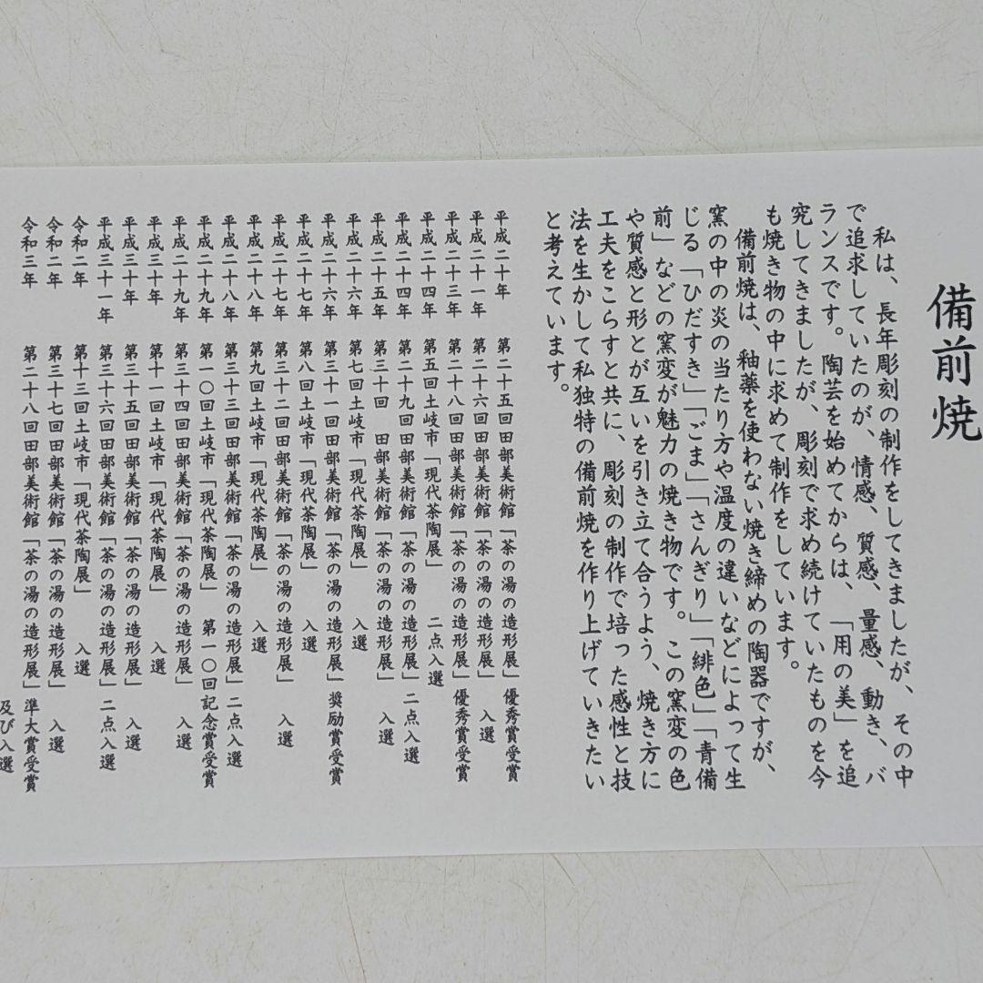 鈴木篤夫 備前焼 青備前フリーカップB 黒襷 コップ ビアマグ 酒器 麦酒呑